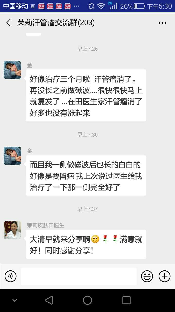 7-8月学生教师优惠季开始啦，去掉讨厌的汗管瘤(图2)
